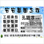 安安墓園工程